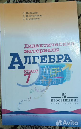 Дид. материал алгебра 7 класс