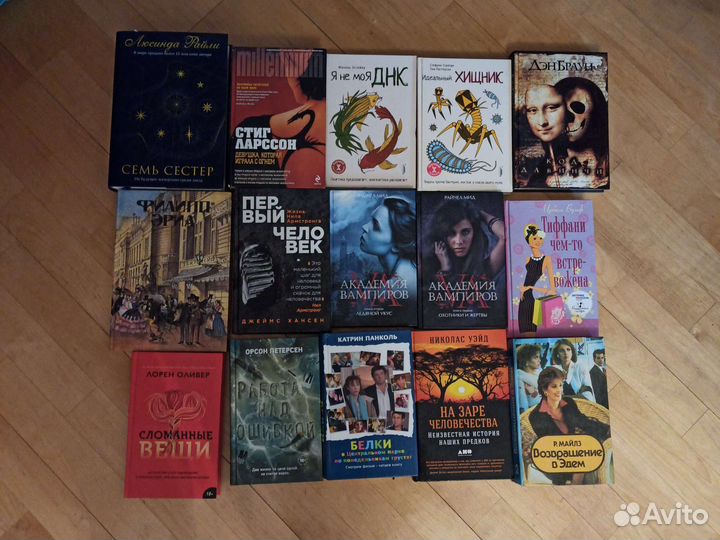 Редкие книги Райли, Браун, Панколь, Сара Джио