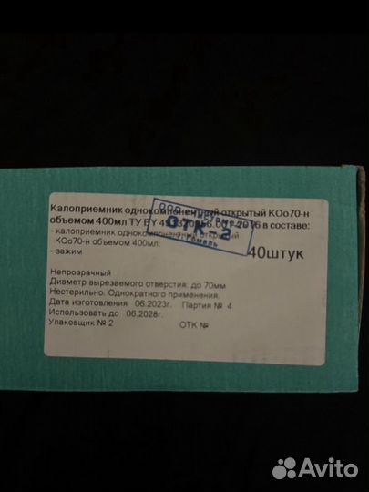 Чисто мед калоприемники