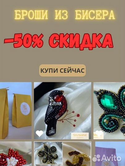 Броши из бисера