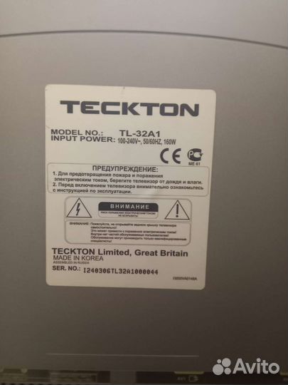 Телевизор бу