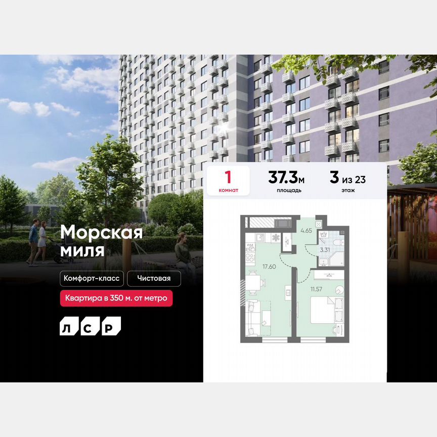 Квартира-студия, 37,3 м², 3/23 эт.