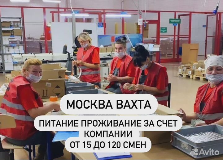 Рабoта вахтой Москва Комплектовщик с проживанием