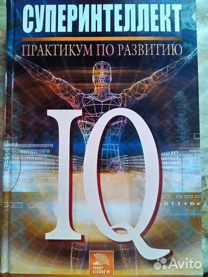 Суперинтеллект-книга
