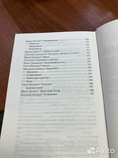 Крымский сборник. Путешествие в память