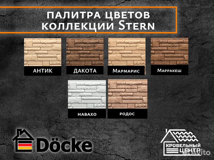 Фасадные панели Docke в наличии