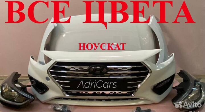 Ноускат на Hyundai Solaris 2 2017-2023