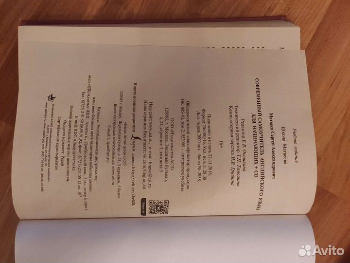 Современный самоучитель англ.яз. для начинающих