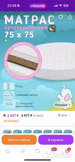 Матрас ортопедический 75 на 75