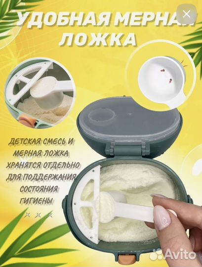 Контейнер для детской смеси и питания