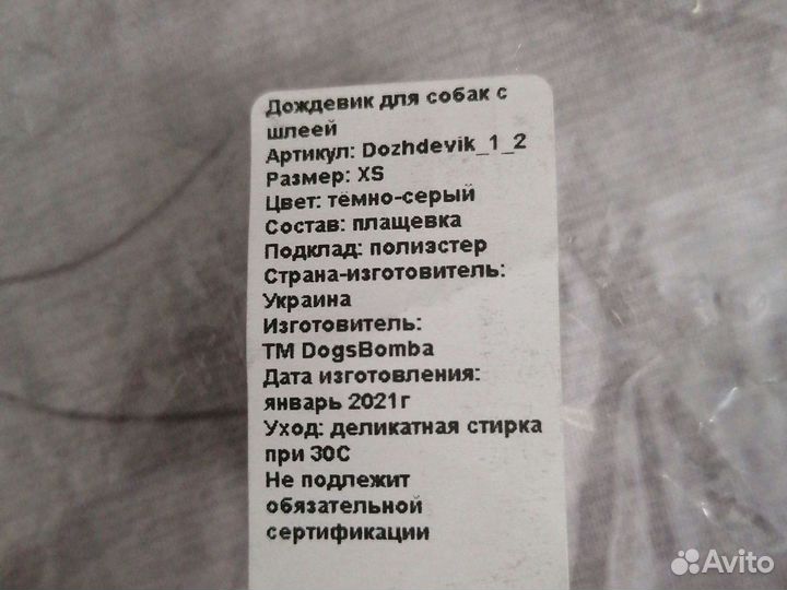 Дождевик для собачки