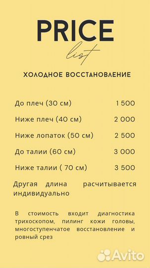 Ботокс, кератин, холодное восстановление