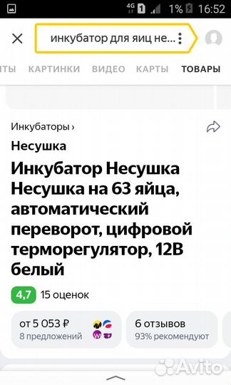 Инкубатор