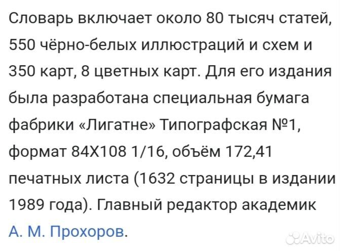 Советский энциклопедический словарь,1 выпуск 1980г