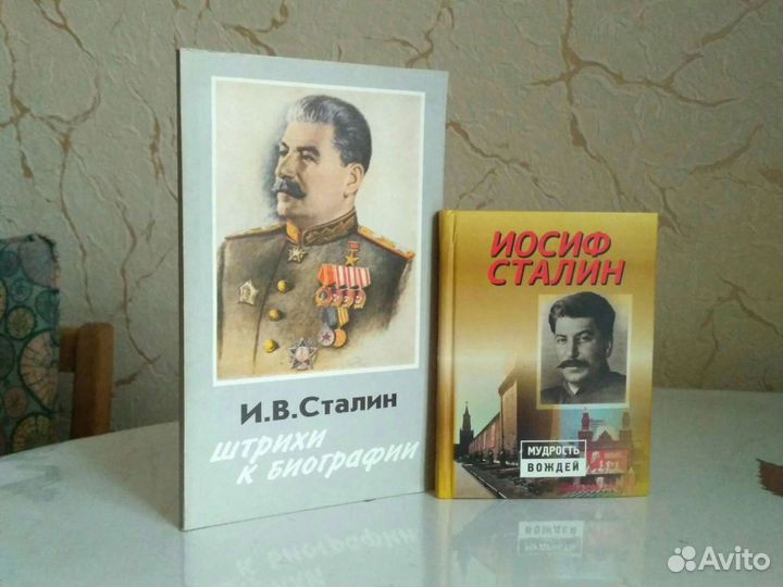 С. Семанов. Сталин уроки жизни и деятельности