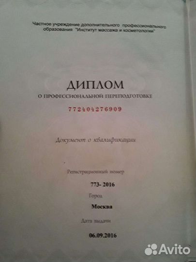 Массаж