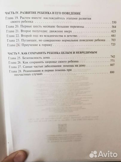 Сирс Ваш малыш от рождения до двух лет