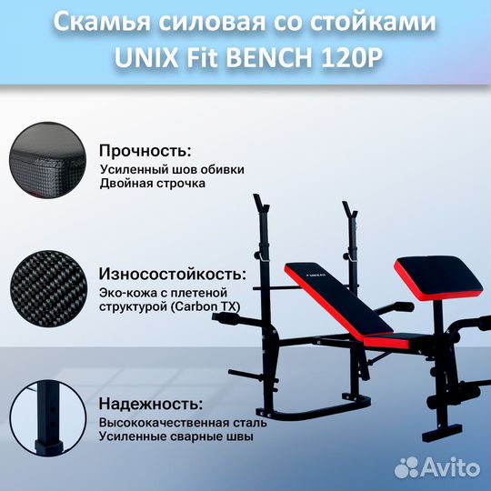 Скамья для жима unix Fit bench 120P арт.120р.396