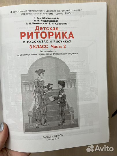 Риторика 3 класс