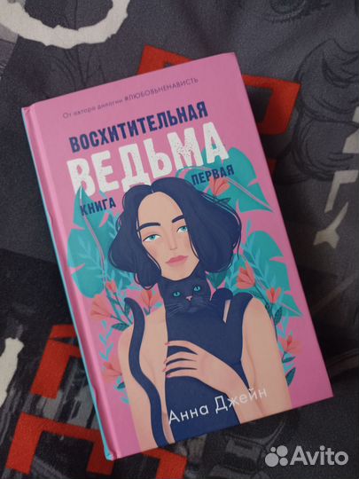 Книги Анны Джейн