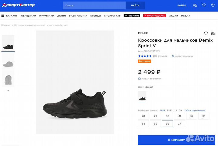 Кроссовки для мальчиков Demix Sprint V (36р.)