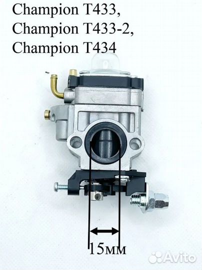 Карбюратор champion Т434,436,437,445-447,514,16,51