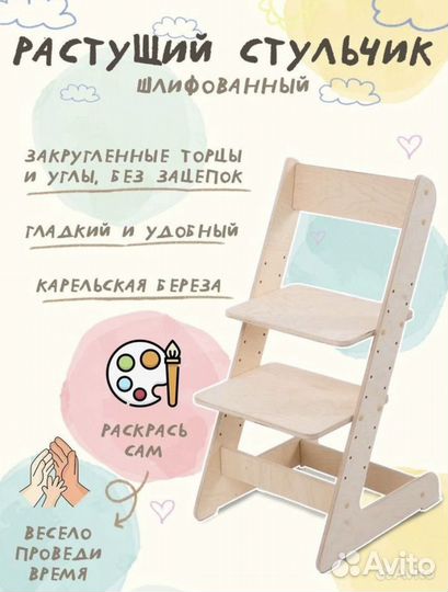 Детский растущий стульчик