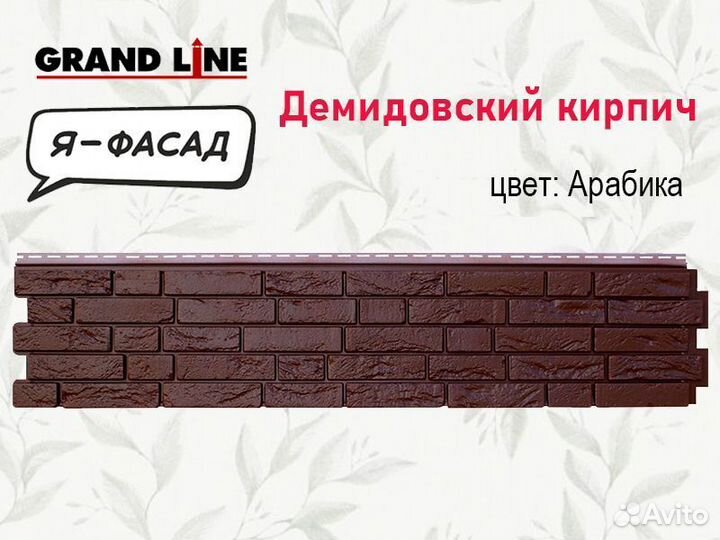 Фасадные панели Grand Line Я-фасад