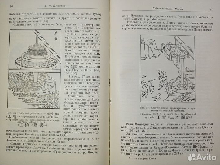 1955г. Китай.Из истории науки и техники