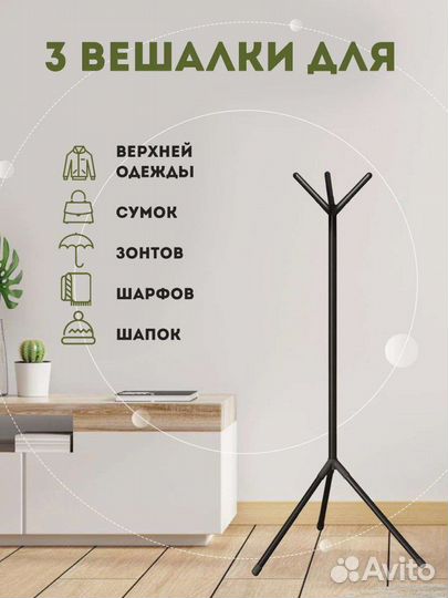 Вешалка для одежды напольная детская