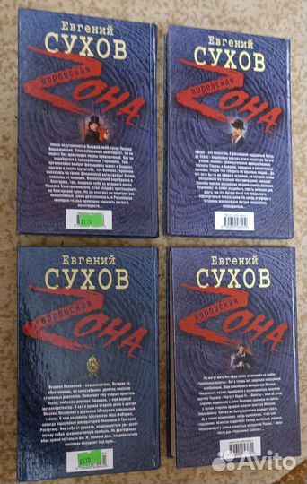 Евгений Сухов. Серия книг Воровская зона
