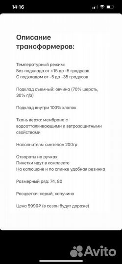 Комбинезон трансформер