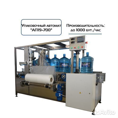 Упаковочный автомат для бутылок 19 литров