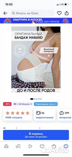 Бандаж дородовой и послеродовой