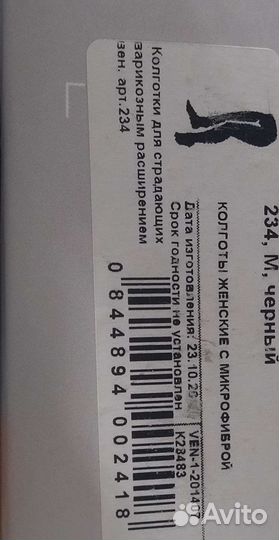 Компрессионные колготы с микрофиброй 2 класс