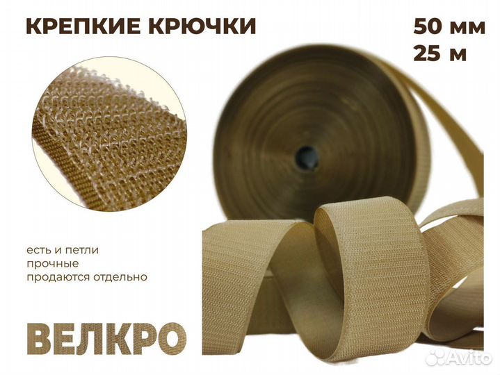 Липучка (велкро), 50 мм, крючки