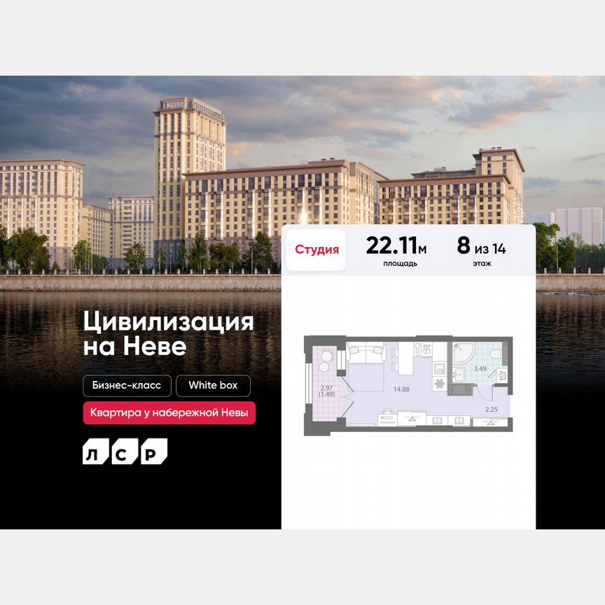 Квартира-студия, 22,1 м², 8/14 эт.