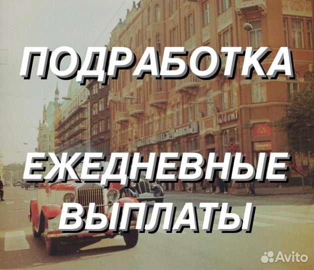 Подработка на полдня (разнорабочий) оплата сразу