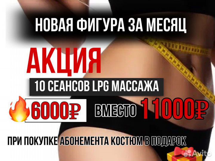 Lpg массаж