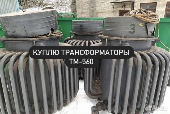 Трансформаторы тм-560