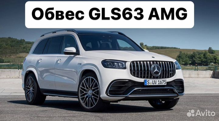 Mercedes Benz GLS x167 2019+ Обвес 63 AMG L1EC1