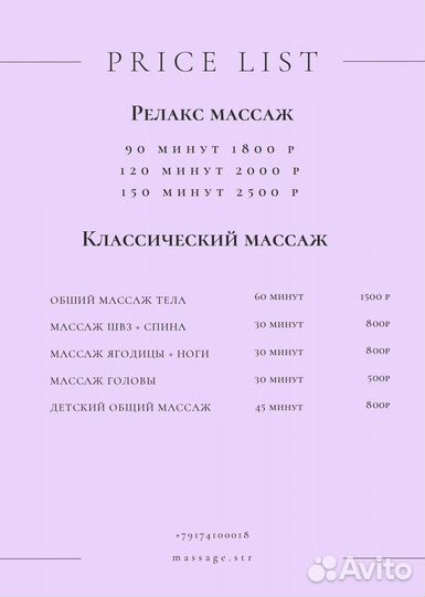 Массаж
