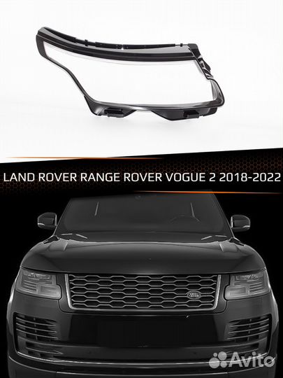 Стекло фары правое range rover vogue 2 2018-2022