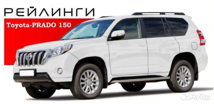 Рейлинги Toyota Land Cruiser Prado 150 вдоль