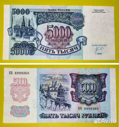 5.000 / 10.000 - 1992 г