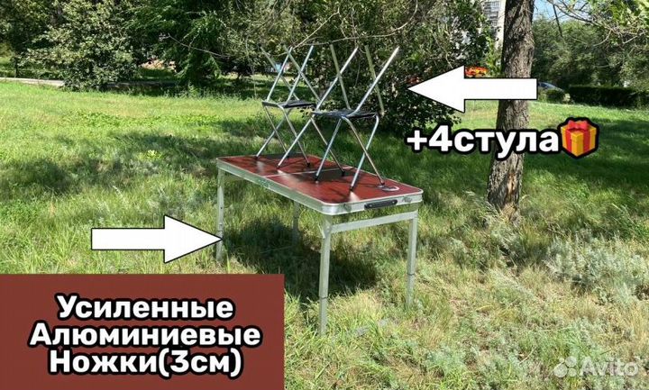 Складной усиленный стол туристический