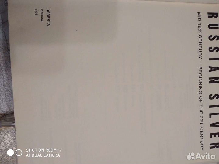 Книга серебро России и литье москвы