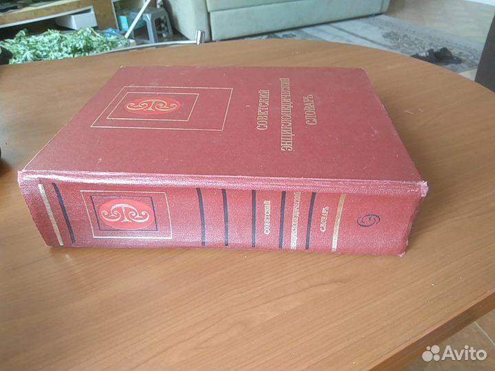 Советский энциклопедический словарь 1985