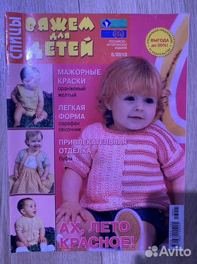 Журналы Бурда