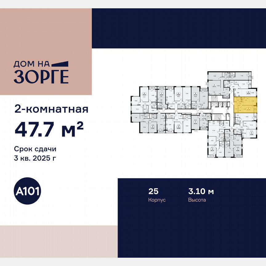 2-к. квартира, 47,7 м², 6/16 эт.